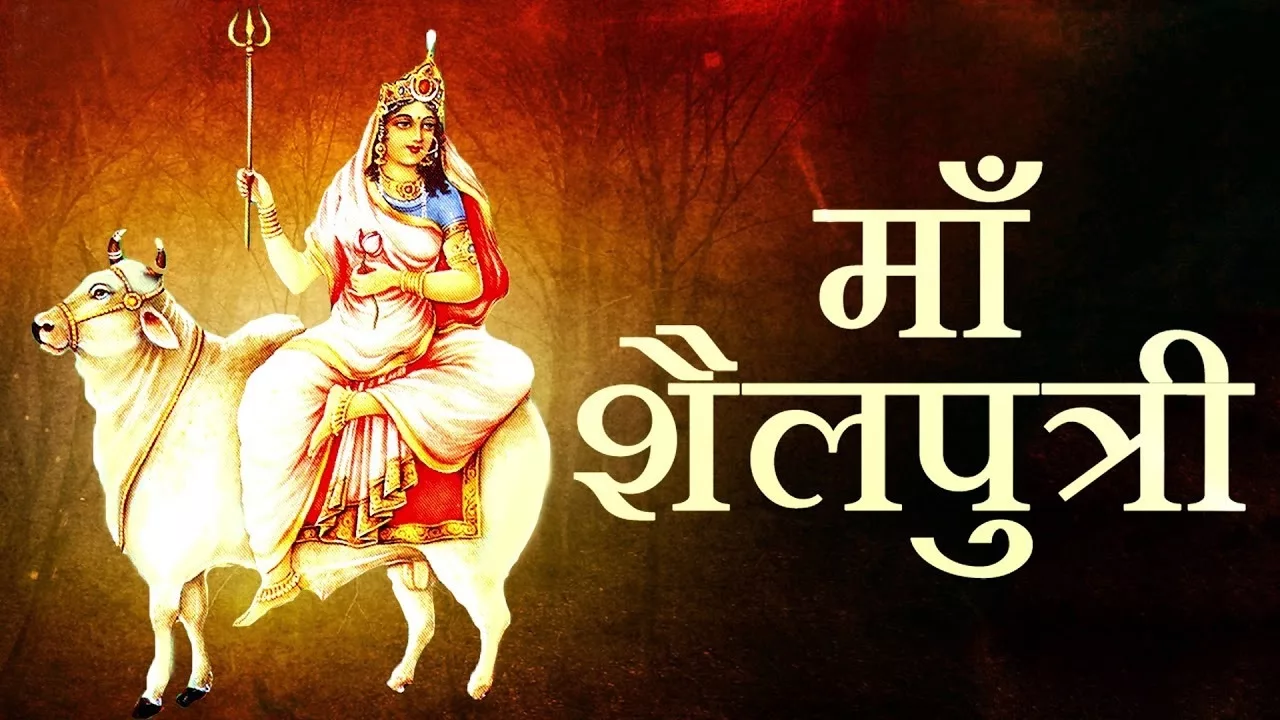 नवरात्रि का पहला दिन(First Day Of Navratri) – शैलपुत्री माँ(Shailputri Maa)