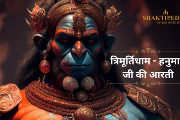 Hanuman Ji Ki Aarti